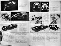 「モデルスピードライフ」No.20 モデルカーレーシングファンの専門雑誌　科学教材社　昭和42年