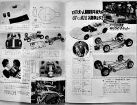 「モデルスピードライフ」No.20 モデルカーレーシングファンの専門雑誌　科学教材社　昭和42年