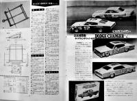 「モデルスピードライフ」No.20 モデルカーレーシングファンの専門雑誌　科学教材社　昭和42年