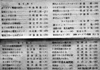 「少年工作」第2巻12号〜第4巻4号（不揃い14冊）科学教材社　昭和23〜25年