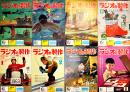 「だれにもできるラジオの制作」通巻92,94,96〜99,106,108号（8冊）電波新聞社　昭和37年