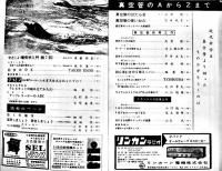 「だれにもできるラジオの制作」通巻92,94,96〜99,106,108号（8冊）電波新聞社　昭和37年