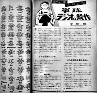 「だれにもできるラジオの制作」通巻92,94,96〜99,106,108号（8冊）電波新聞社　昭和37年