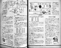 「だれにもできるラジオの制作」通巻92,94,96〜99,106,108号（8冊）電波新聞社　昭和37年