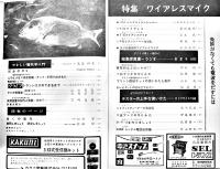 「だれにもできるラジオの制作」通巻92,94,96〜99,106,108号（8冊）電波新聞社　昭和37年
