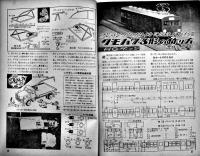「模型と工作」第2巻1,3,5,78,1011,13/第3巻9,14/第5巻4号（11冊）技術出版(株)　昭和37〜40年