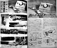 「模型と工作」第2巻1,3,5,78,1011,13/第3巻9,14/第5巻4号（11冊）技術出版(株)　昭和37〜40年