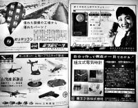 「模型とラジオ」第9巻2号〜12巻10号（不揃い25冊）科学教材社　昭和35〜38年