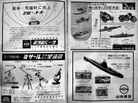 「模型とラジオ」第9巻2号〜12巻10号（不揃い25冊）科学教材社　昭和35〜38年