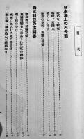 弔合戦　陸軍歩兵大佐田所成恭著（シベリア出兵）初版箱　博文館　大正10年