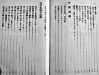 弔合戦　陸軍歩兵大佐田所成恭著（シベリア出兵）初版箱　博文館　大正10年