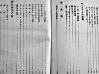 弔合戦　陸軍歩兵大佐田所成恭著（シベリア出兵）初版箱　博文館　大正10年