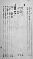 弔合戦　陸軍歩兵大佐田所成恭著（シベリア出兵）初版箱　博文館　大正10年