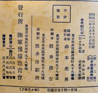 陸軍予備講義録・入営準備　第壹号〜参号　東京陸軍予備教育会　昭和2年