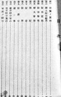 国民防空の栞（内務省主催国民防空展覧会要覧）内務省計画局　昭和13年