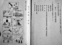 国民防空の栞（内務省主催国民防空展覧会要覧）内務省計画局　昭和13年