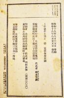 この暴虐を見よ-被抑留邦人にきく　宇治田直義/渡辺久克/香西次郎/他　初版　大政翼賛会　昭和18年