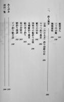 戦時下の人権擁護-弁護士山下博章の論叢　山下龍二編　初版箱帯　研文社　平成12年