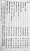 指導者用海軍志願兵参考書　海軍省人事局監修　非売　海軍協会　昭和19年