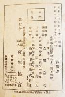 指導者用海軍志願兵参考書　海軍省人事局監修　非売　海軍協会　昭和19年