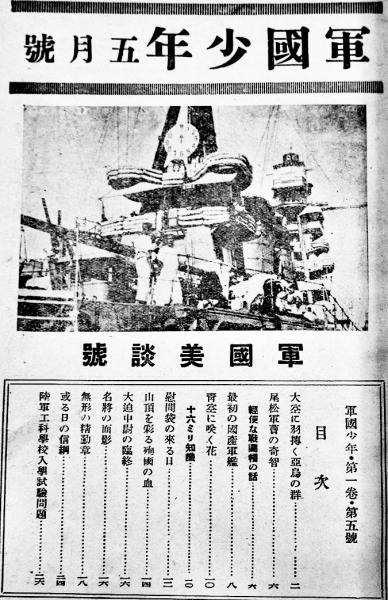 軍国少年」5月号 A5判32p並本 非売 東京軍国少年社 昭和9年