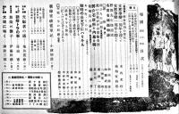 「報國」第7巻8,9,11,13/第8巻2,3号（6冊）報國野間会本部　昭和13〜14年