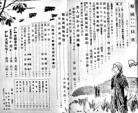 「報國」第7巻8,9,11,13/第8巻2,3号（6冊）報國野間会本部　昭和13〜14年