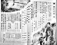 「報國」第7巻8,9,11,13/第8巻2,3号（6冊）報國野間会本部　昭和13〜14年