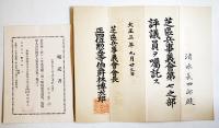 兵事会規則/在郷軍人士気振作意見/兵事義会委嘱状/兵事委員バッチ等８点　戦前