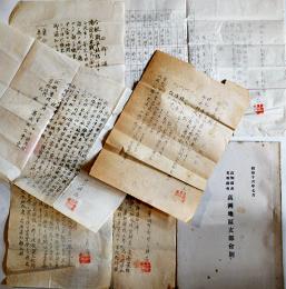 高知県土佐市高岡町終戦直後食糧配給・職業相談資料7点　昭和20年