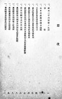 高知県土佐市高岡町終戦直後食糧配給・職業相談資料7点　昭和20年