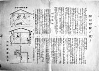 衣料切符制の話/衣料品点数表(商工省）/燈火管制に就て（大阪府統監部）各B4判3枚　昭和17年
