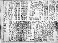 衣料切符制の話/衣料品点数表(商工省）/燈火管制に就て（大阪府統監部）各B4判3枚　昭和17年