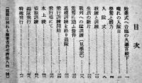 写真報道「學鷲」海軍予備学生（写真集）初版　朝日新聞社　昭和19年