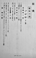 大戦ポスター集　初版カバ痛み　朝日新聞社　大正10年