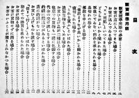 お客が来てから帰るまで　萬田一治著　豆本　トウシン社　昭和12年