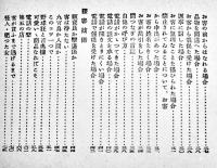 お客が来てから帰るまで　萬田一治著　豆本　トウシン社　昭和12年
