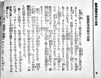 お客が来てから帰るまで　萬田一治著　豆本　トウシン社　昭和12年