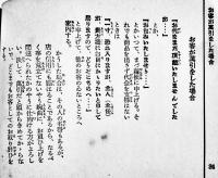 お客が来てから帰るまで　萬田一治著　豆本　トウシン社　昭和12年