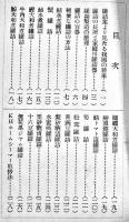 家庭罐詰製造法並ニＫ・Ｈホームシーマー取扱法　東洋製罐株式会社　戦前