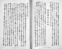 家庭罐詰製造法並ニＫ・Ｈホームシーマー取扱法　東洋製罐株式会社　戦前