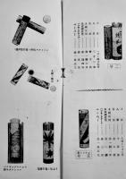 上原式化粧丸罐（一般菓子入用カタログ）上原商報　戦前　