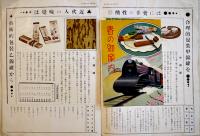 羊羹包装関係カタログ・リーフレット4種　包装紙見本入　昭和9〜10年