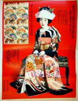 婦人倶楽部推奨「花嫁衣装くらべ御案内」日本橋高島屋　戦前
