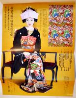 婦人倶楽部推奨「花嫁衣装くらべ御案内」日本橋高島屋　戦前