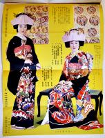 婦人倶楽部推奨「花嫁衣装くらべ御案内」日本橋高島屋　戦前