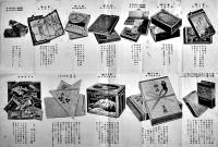 「広告マッチ商報」第306号　日本橋神永商会　昭和8年