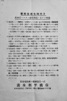 製菓万能電熱竈カタログ　芝区清水利平商店　戦前