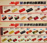 '90,'91,'92,'93明治製菓製品5枚　ノベルティプラスチック下敷き