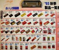 '90,'91,'92,'93明治製菓製品5枚　ノベルティプラスチック下敷き